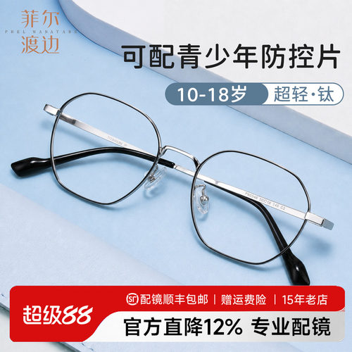 男女超轻钛青少年学生近视眼镜