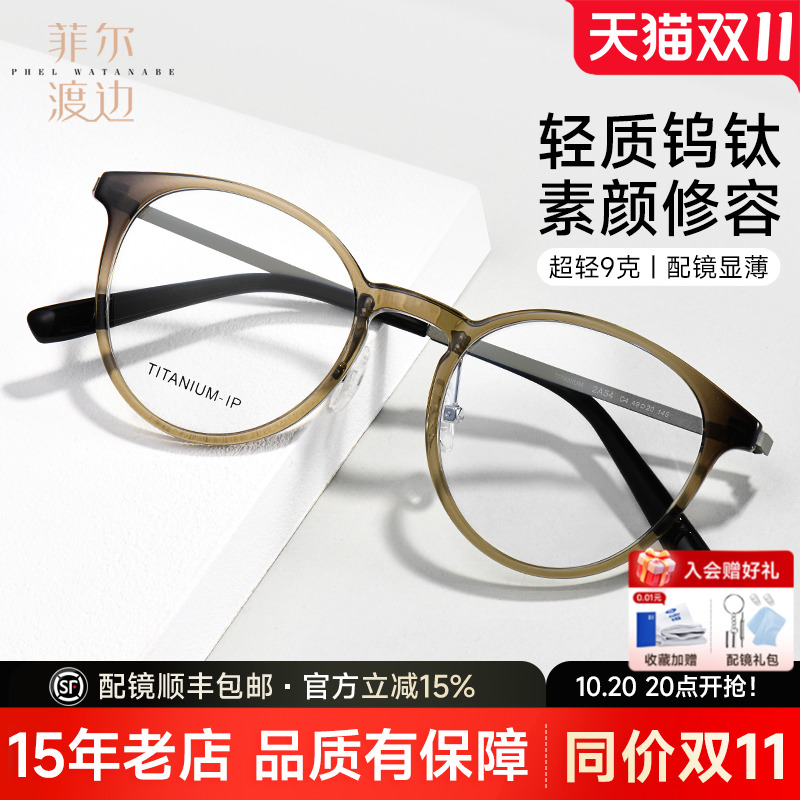 韩系高品质超轻钨钛素颜眼镜框女