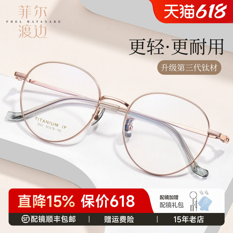 菲尔渡边玫金圆框眼镜女可配度数超轻8克时尚圆脸钛架镜框女A3022