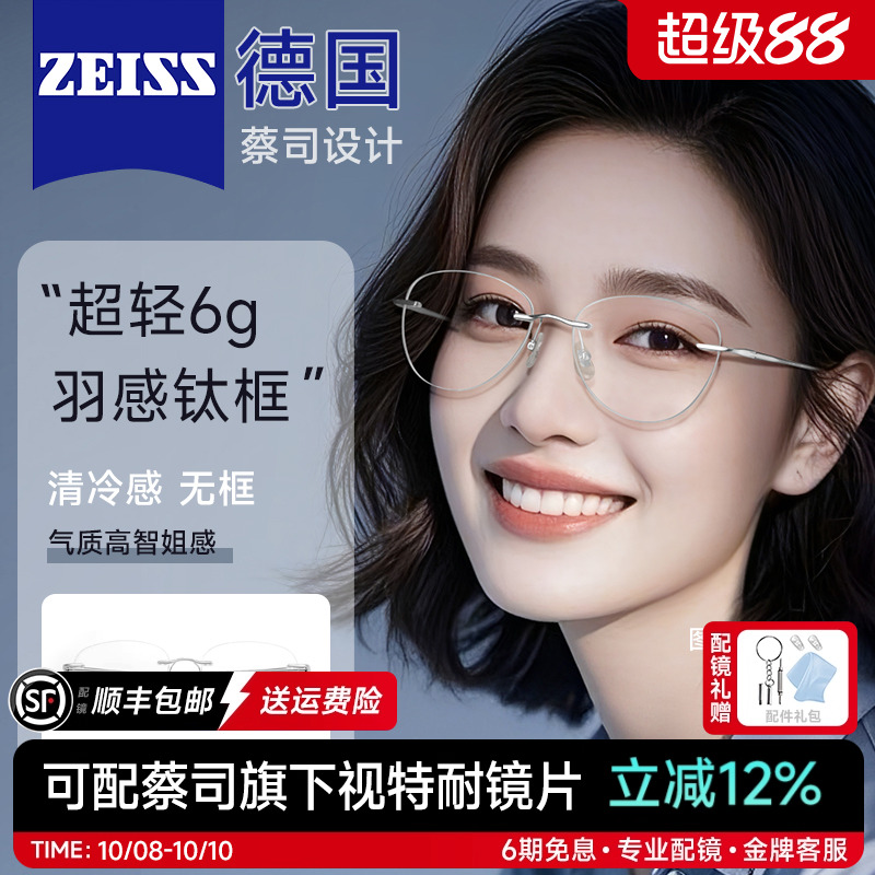 无框韩清冷高智显白镜架配蔡司女