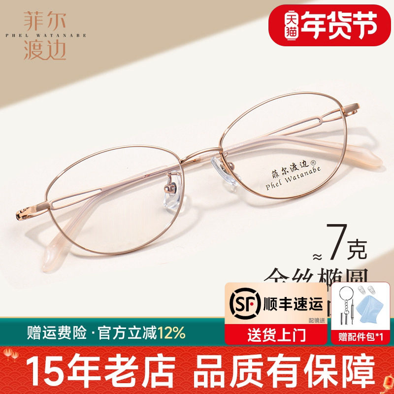 超轻钛架椭圆近视眼镜框女士商务全框金丝镜架纯欲风配镜T15462