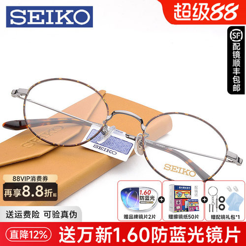 精工眼镜复古圆形全框钛架超轻