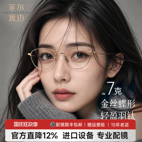 韩系钛架纯欲高级感蝶形镜架女