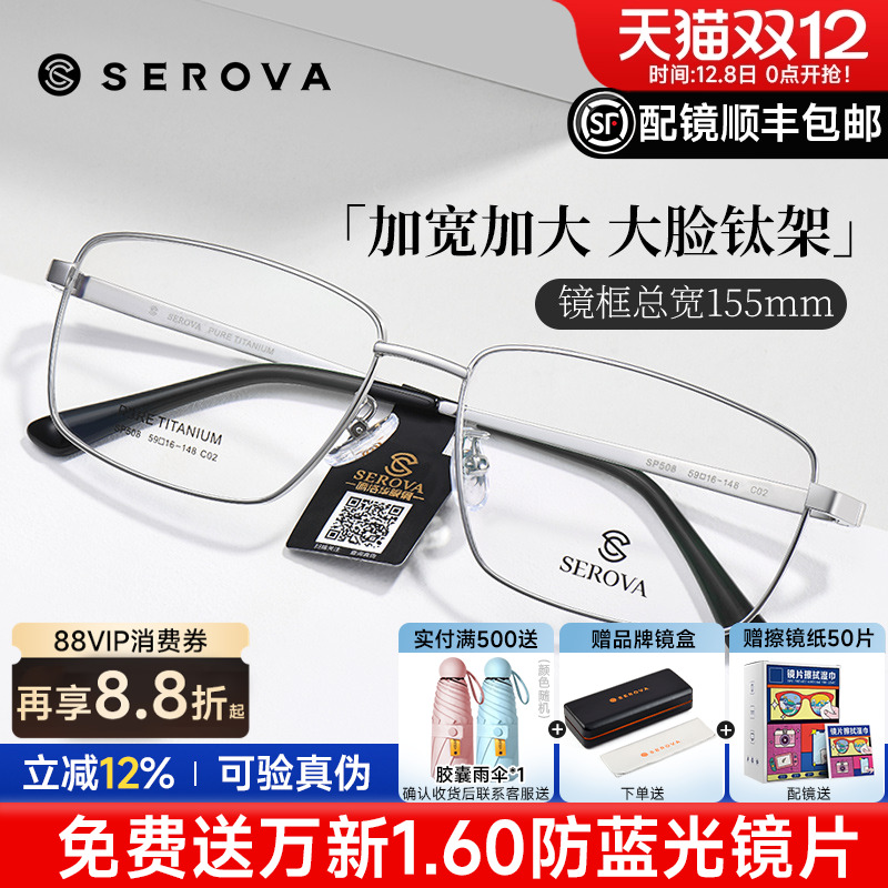 施洛华大码加宽155mm大脸钛架男