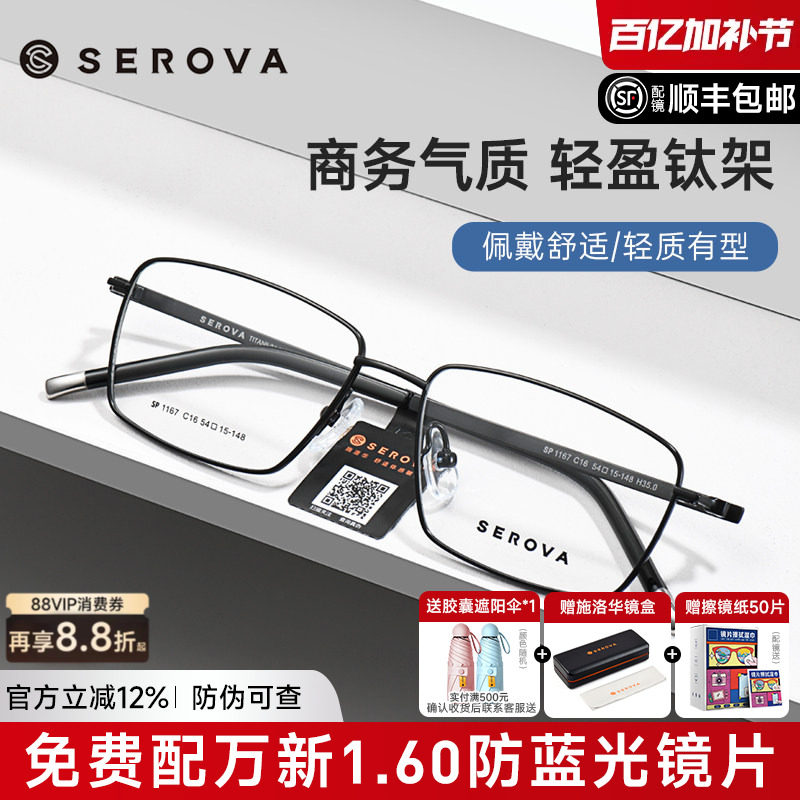 施洛华近视眼镜框男商务钛架细边全框方形眼镜架可配镜度数SP1167
