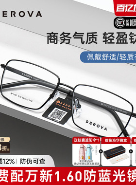 施洛华近视眼镜框男商务钛架细边全框方形眼镜架可配镜度数SP1167