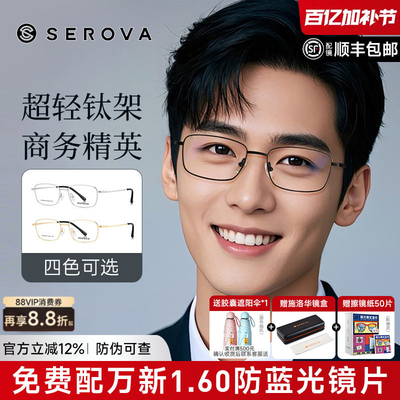 施洛华商务钛架8g全框中性近视眼镜男士精英可配镜眼镜架女SP1229