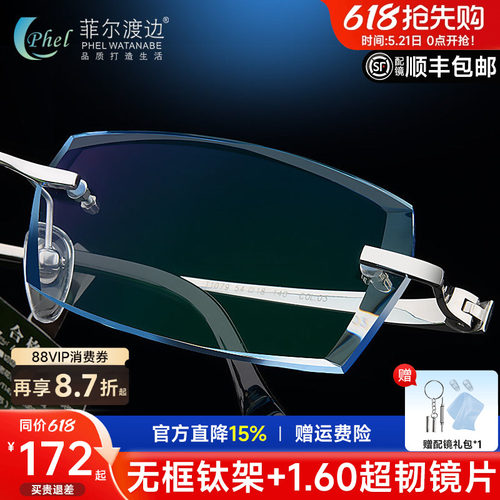 钻石切边高度钛架无框成品眼镜