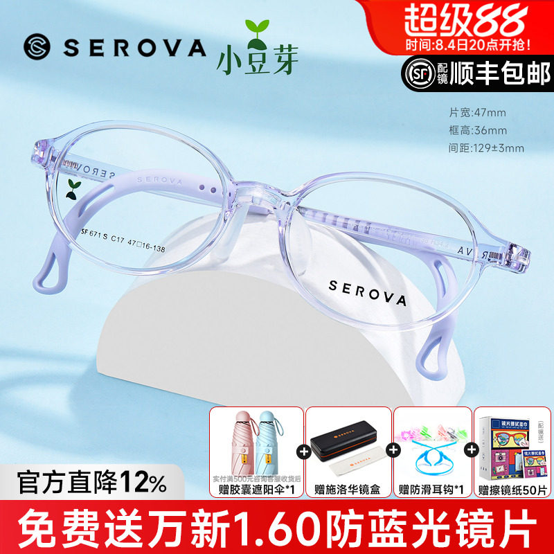 施洛华新品小豆芽儿童眼镜男女孩