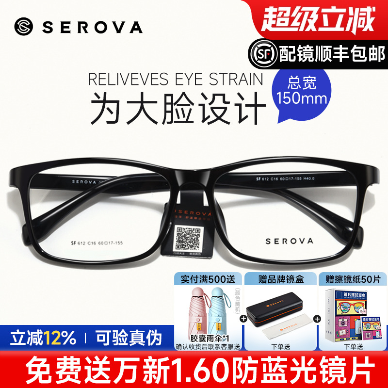 施洛华大码加宽胖脸黑框眼镜架男