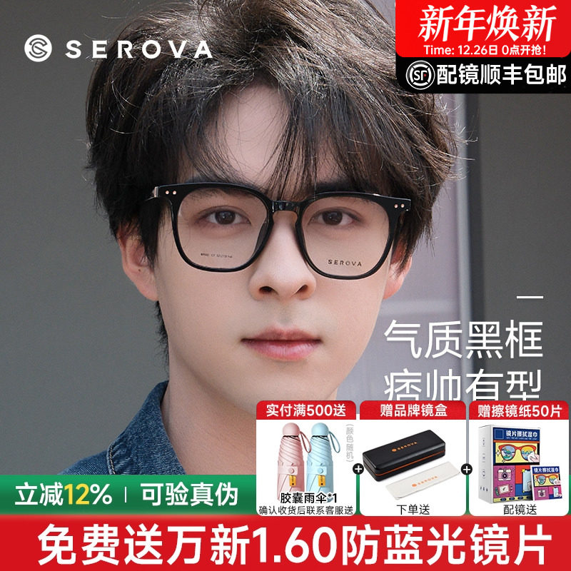 SEROVA施洛华近视眼镜框黑色男潮大框防蓝光近视女学生配镜SF