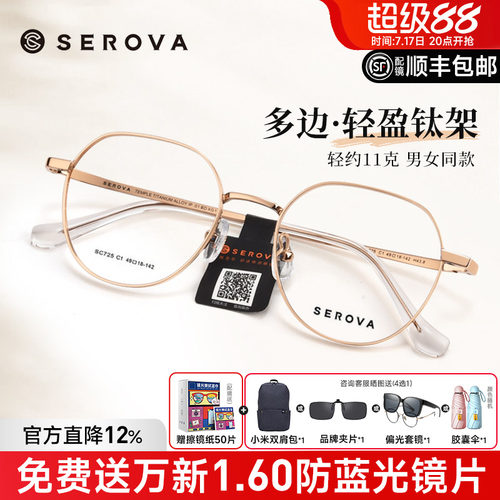 施洛华超轻钛架多边文艺圆框眼镜