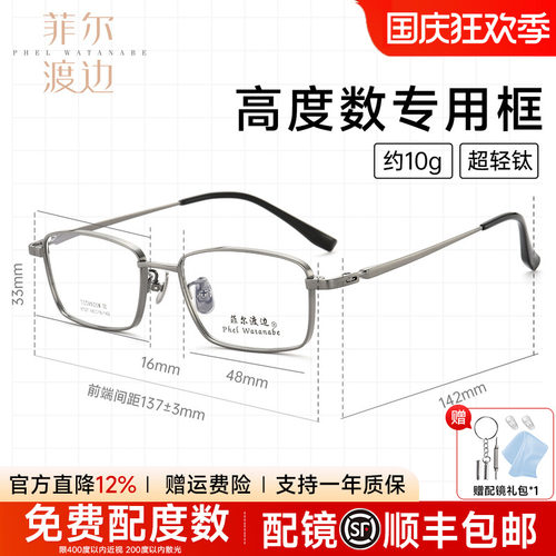 高度数专用小框小脸钛架眼镜男