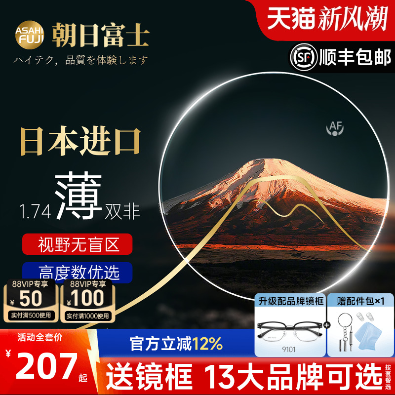 日本进口朝日富士1.74超薄镜片