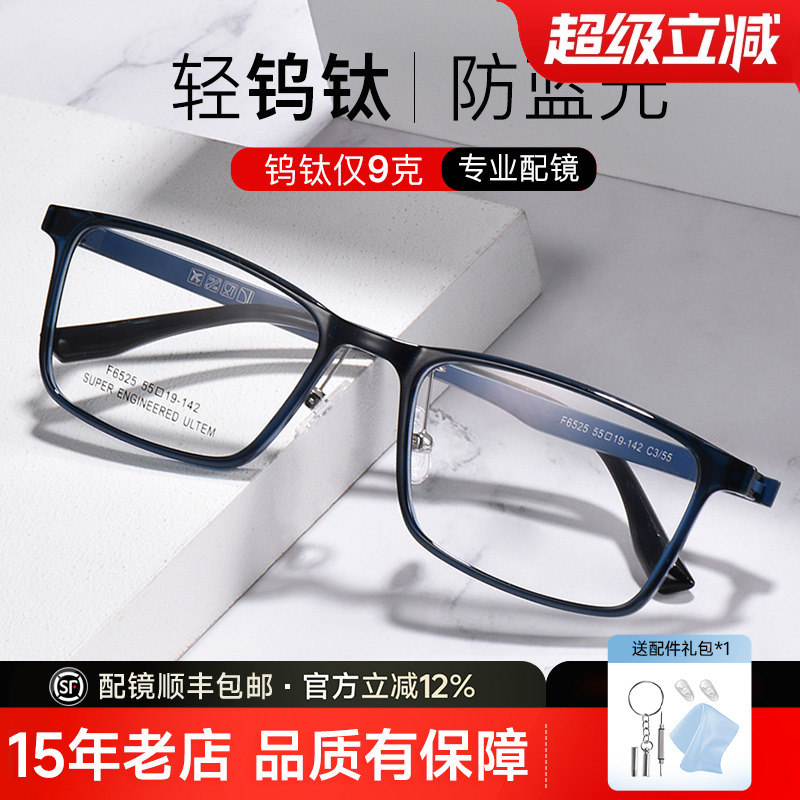 菲尔渡边钨钛TR90眼镜