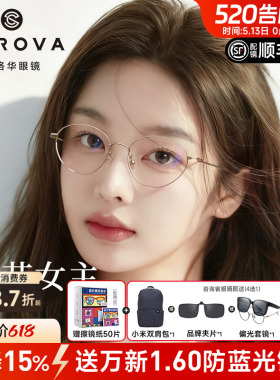 施洛华韩系超轻钛架书呆子近视眼镜素颜显白镜框椭圆镜架女SC803