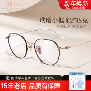 菲尔渡边玳瑁圆框眼镜女可配度数小框玫瑰金镜架素颜显脸小潮6075