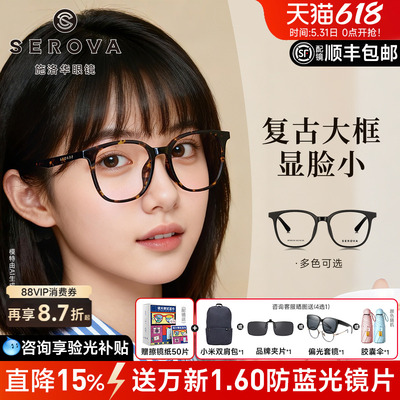 施洛华显瘦黑色镜架大框显瘦男女