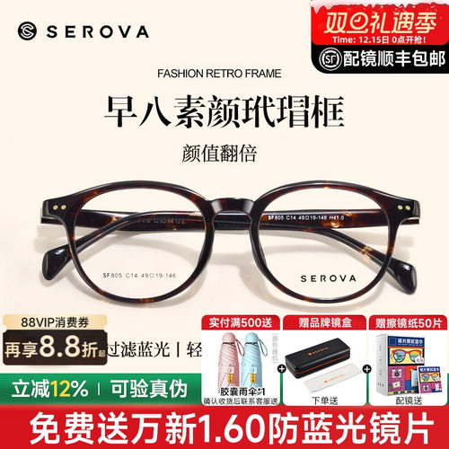 施洛华黑框椭圆小框光学眼镜架