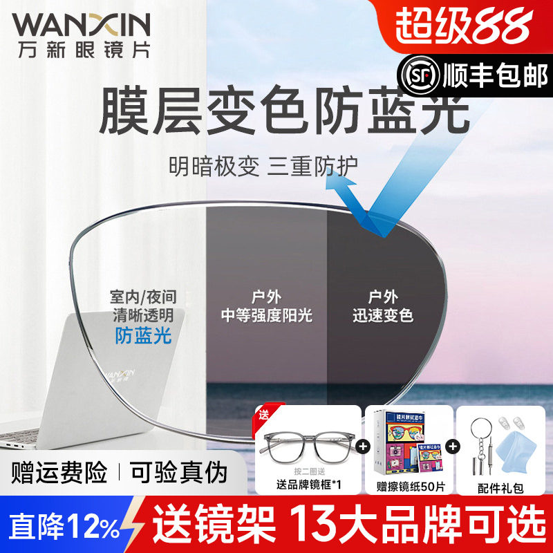 万新镜片防蓝光变色眼镜近视自动感光变灰色配镜树脂有度数男款女