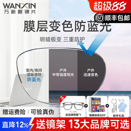 万新变色防蓝光防紫外线