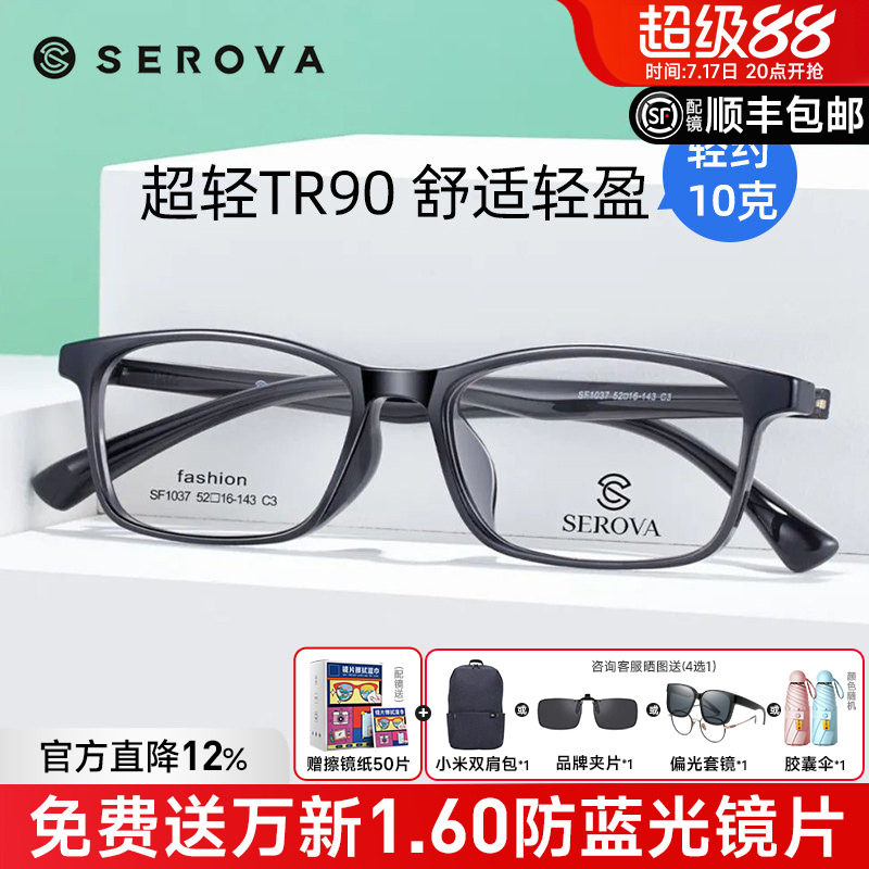 施洛华新款超轻TR90经典方框黑色小框配近视眼镜男防蓝光女sf1037