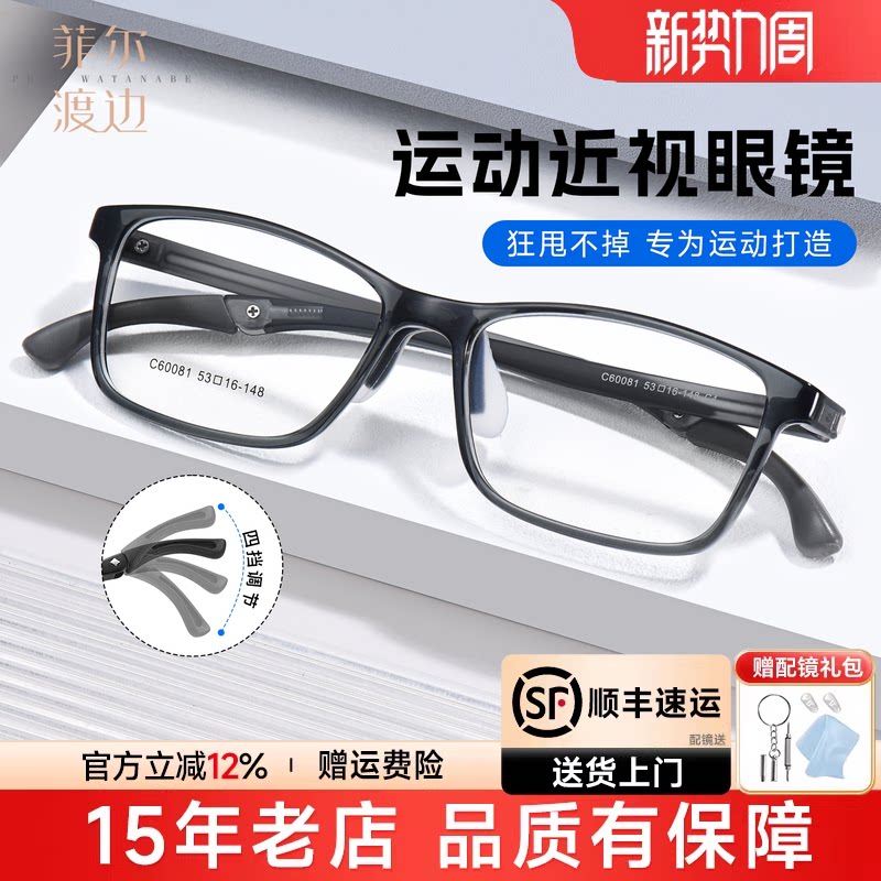 菲尔渡边运动近视眼镜框男跑步防脱落眼镜框篮球足球户外镜C6008