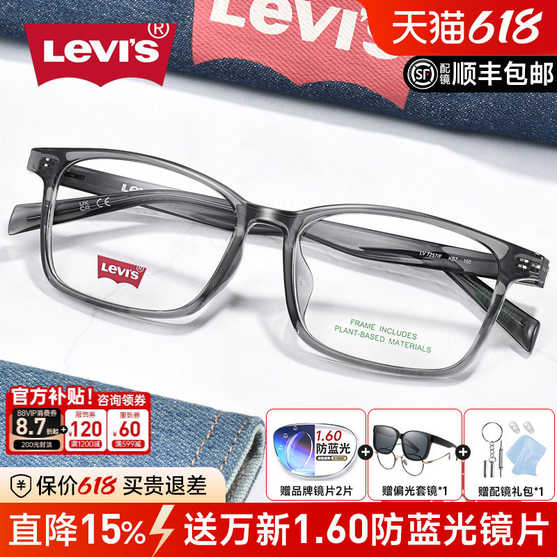李维斯时尚透灰色方形镜框超轻近视眼镜框男防蓝光商场同款LV7257