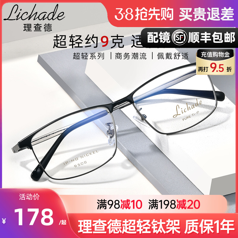 理查德超轻钛架近视眼镜框男士商务眉线框镜架大脸型配近视镜9508