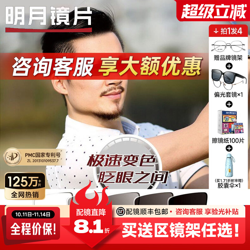 明月镜片1.56第七代膜层变色镜片1.60膜变灰色1.71超薄近视眼镜片