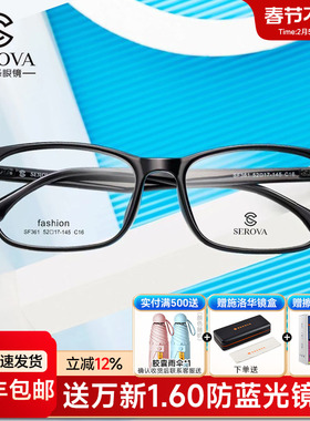 施洛华近视眼镜框超轻TR90方框学生白色透明可配度数青少年SF361