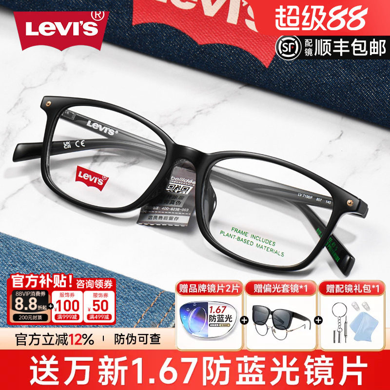 Levis李维斯近视眼镜框黑色方框复古眼镜架男女可配镜防蓝光7156