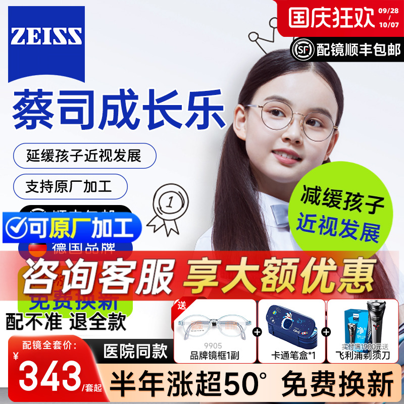 蔡司成长乐儿童镜片减缓近视离焦眼镜青少年小学生防控近视眼镜片