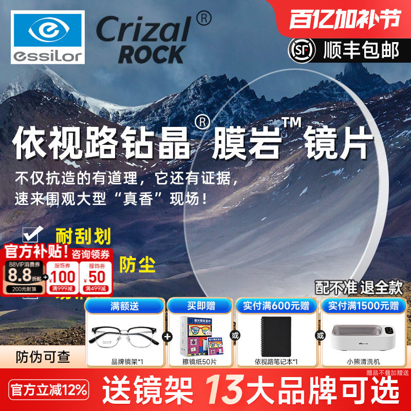 法国依视路钻晶膜岩1.60镜片1.74超薄非球面近视镜片2片配眼镜