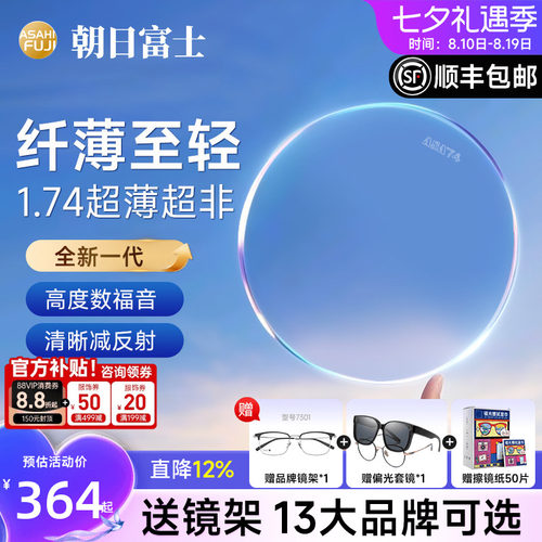 朝日富士超非plus1.74超薄镜片