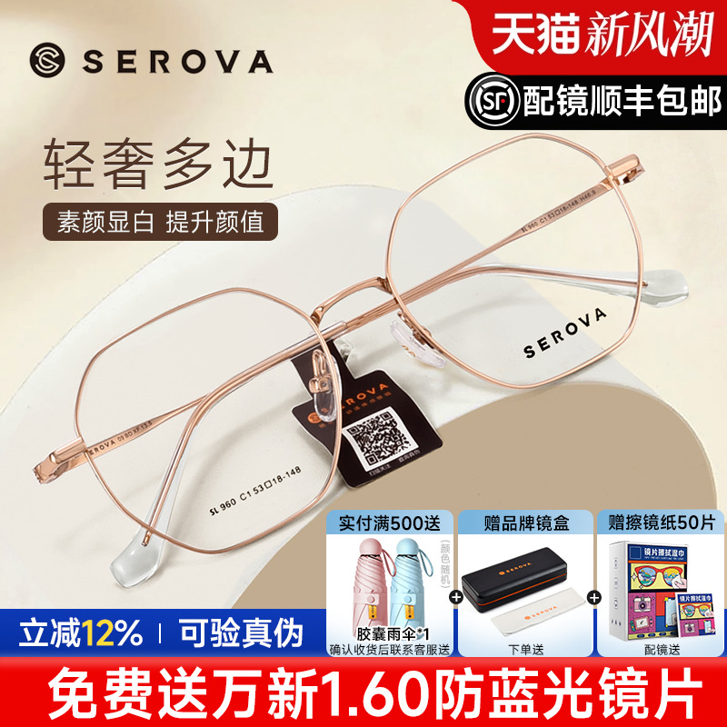 施洛华素颜多边形大框眼镜框男