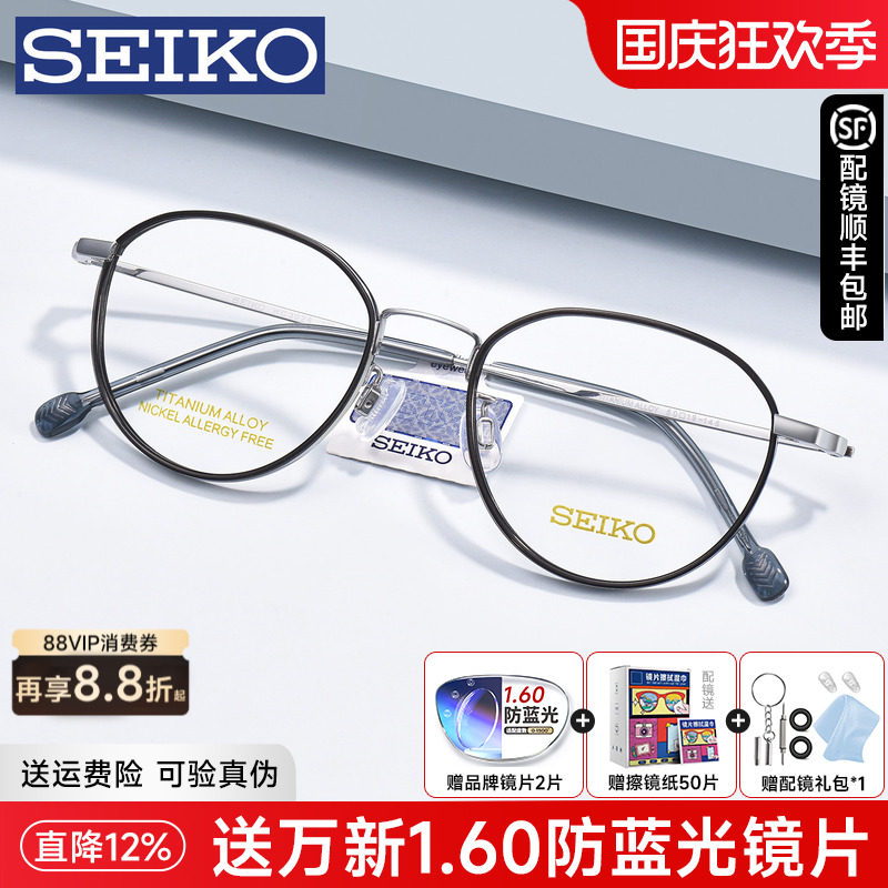 精工眼镜框超轻钛材文艺圆框男女
