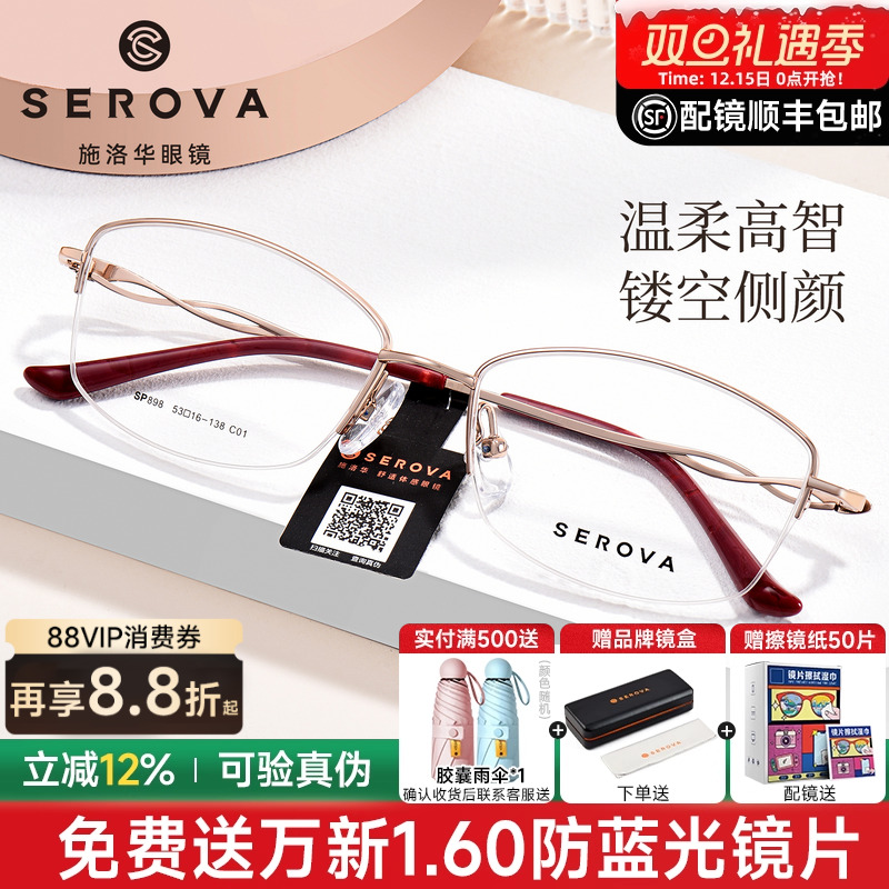 施洛华超轻椭圆半框近视眼镜女款钛架优雅可配度数防蓝光镜SP898