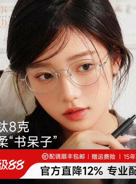 菲尔渡边金丝眼镜清冷感素颜女椭圆小框近视超轻钛架防蓝光8151