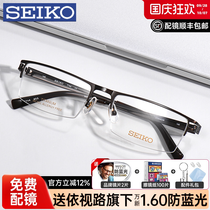 seiko日本进口精工半框眼镜框架