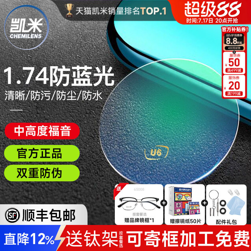 韩国凯米镜片U6X防蓝光金罡1.74超薄U2官方旗舰高度近视1.67配镜