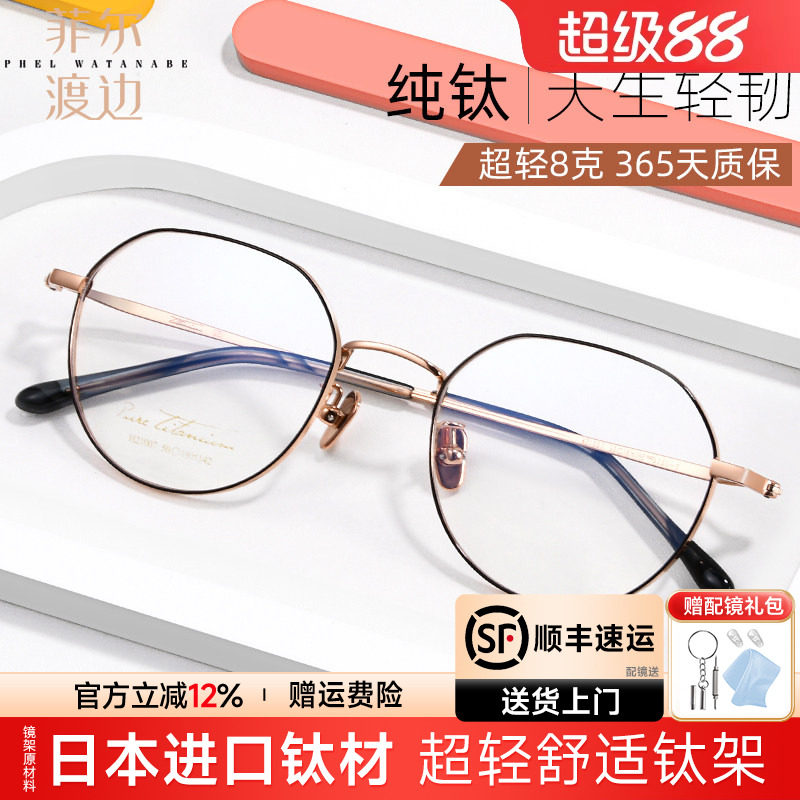 菲尔渡边超轻钛架多边形复古防蓝光紫外线护眼女素颜显脸小21007