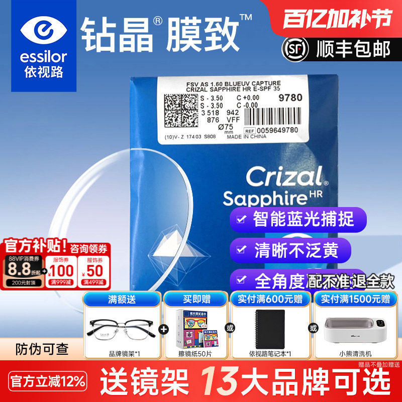 法国依视路钻晶膜致浅底低色损智能防蓝光防紫外线非球面镜片