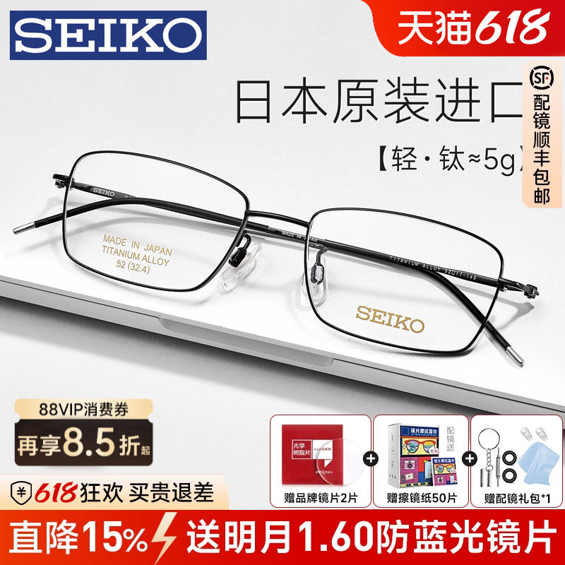 SEIKO精工日本进口方框钛架男