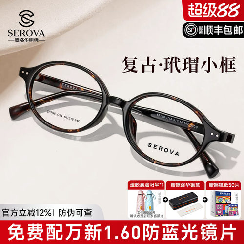 施洛华复古玳瑁圆框眼镜TR90女