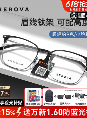 施洛华近视眼镜框男士复古钛架眉线框眼镜架女可配高度眼镜SP1172