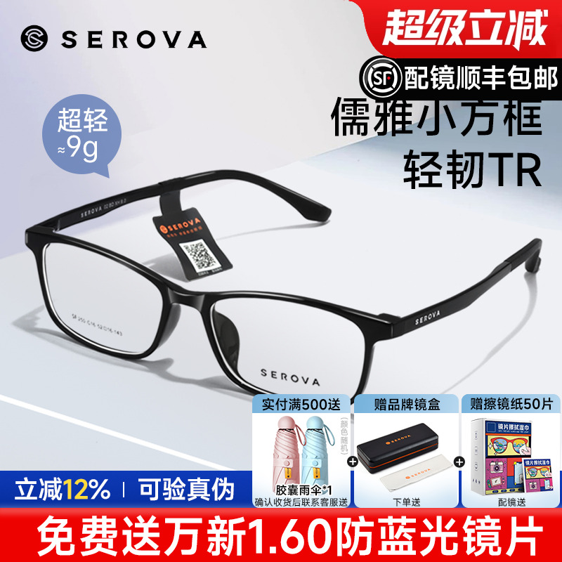 施洛华斯文小方框黑框眼镜男