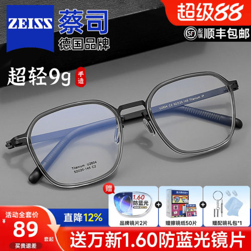 蔡司镜片设计师手造超轻钛架男女