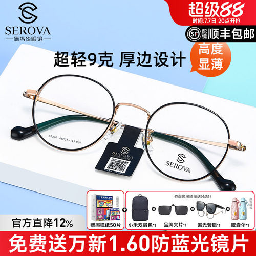 施洛华复古小圆框高度数近视眼镜