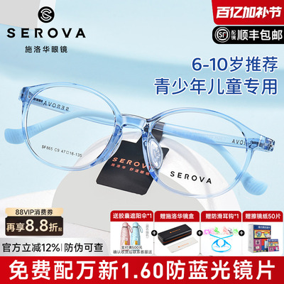施洛华青少年眼镜框舒适鼻托男女
